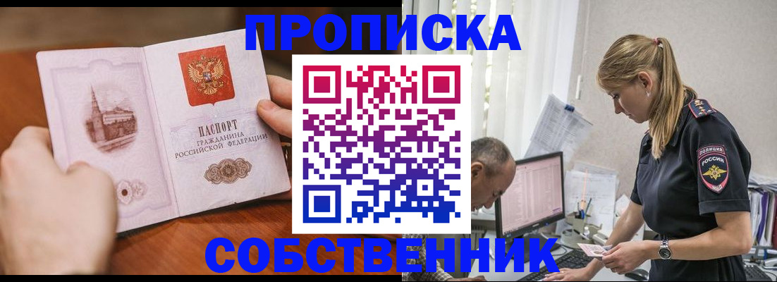 временная регистрация недорого в Арсеньеве