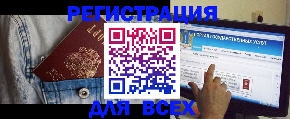 временная регистрация для всех в Арсеньеве